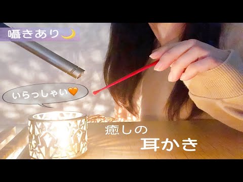 ASMR　癒しの耳かき　声あり　音フェチ　高音質