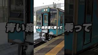 青森観光2025浅虫温泉#shorts #aomori #青森 #旅行