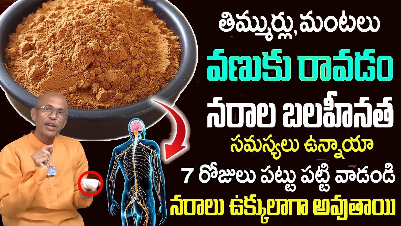 Madhusudhan Sharma | Nerves Weakness | నరాల బాలహీనతను తరిమికొట్టే ఆహరం ఇదే.. | iD Health Focus