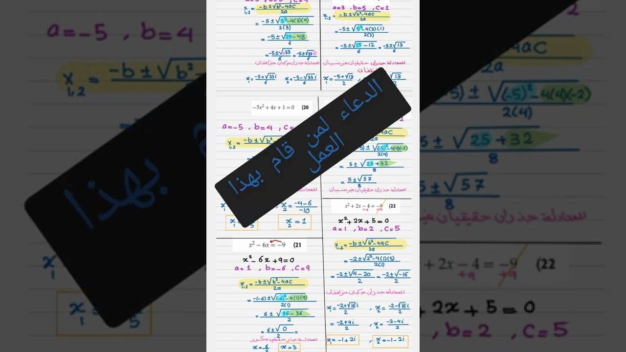 رياضيات ٢ثانوي القانون العام والمميز