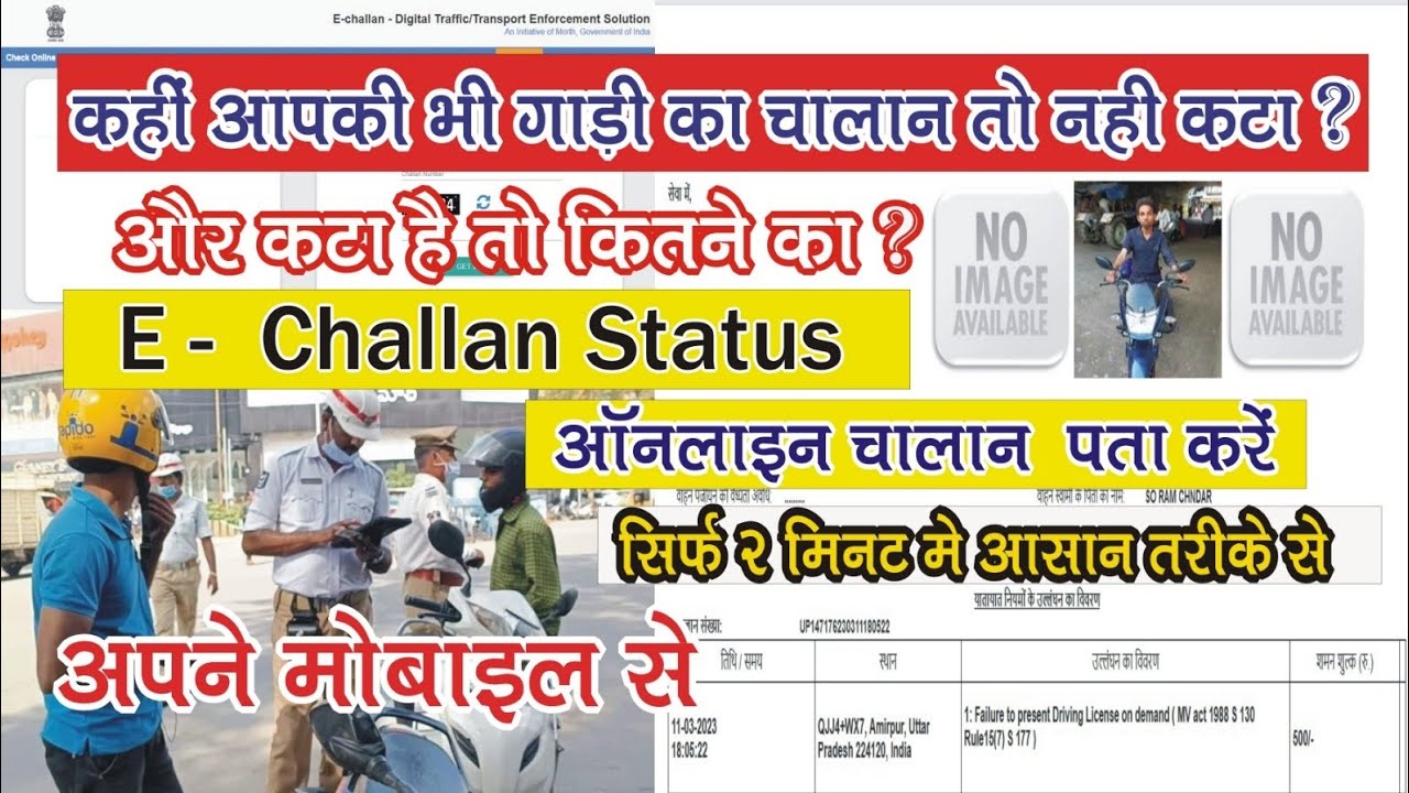 e challan कैसे चेक करें। e challan status 2023। how to check e challan ...
