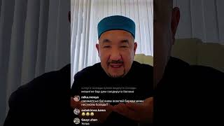 картинка: Нұрлан имам | БҮГІНГІ ЭФИР 🛑🛑🛑| Сұрақ-жауап #нұрланимам #нұрланұстаз #рек #уағыз #ораза #ислам  