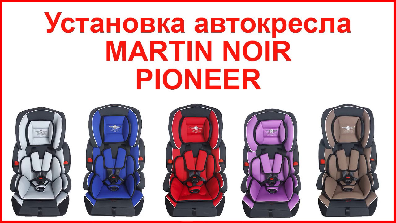 Martin noir автокресло