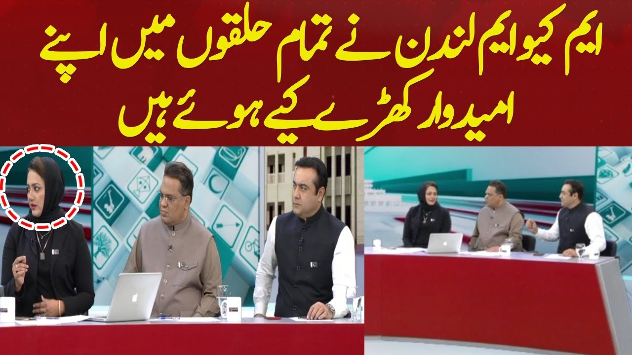 MQM London has fielded its candidates in all constituencies | Mona Alam