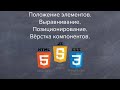 Frontend для личинок программиста. Занятие 2.