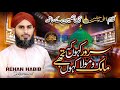 New Kalam Sarwar Kaho K Mailko Tazmeen K Sath By Rehan Habib Soharvardi Rohani Mahfil 2023 New Kalam Sarwar Kaho K Mailko Tazmeen K Sath By Rehan Habib Soharvardi Rohani Mahfil 2023