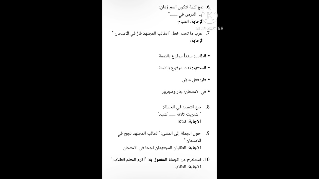 نموذج امتحاني اللغة العربية #LearnArabic #Arabic #LanguageLearning #Education #StudyWithMe 