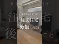 【知らないとヤバイ】注文住宅後悔したこと