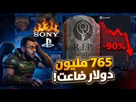 سوني ضاعت... للأسف!