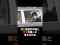天皇陛下を止めた 警察官の禁断の神対応とは #天皇陛下 #皇室 #神対応