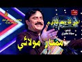 ACHI GAD WEH GADI MEIN - Mumtaz Molai - New Eid Album 10 - Full Hd Video - Naz Production Mp3 Song