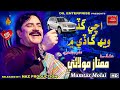 ACHI GAD WEH GADI MEIN - Mumtaz Molai - New Eid Album 10 - Full Hd Video - Naz Production