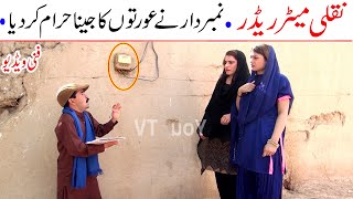 Number Daar Naqli Meter Reader Funny Video | New Top Funny | Watch Top New Comedy Video 2022 |You Tv