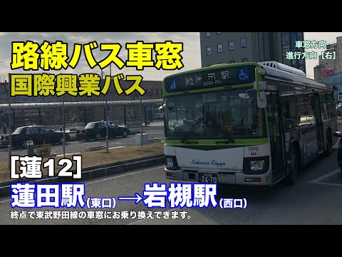 方向幕 国際興業バス 大宮営業所 前面行先幕 大宮 川口 浦和