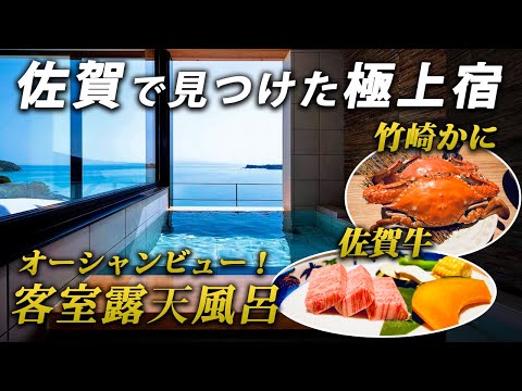 コスパ最高の有明海を望む温泉宿♨️蟹会席・佐賀牛が絶品&ワイン飲み放題|太良嶽温泉 蟹御殿