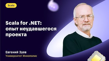 Евгений Зуев — «Scala for .NET: опыт неудавшегося проекта»
