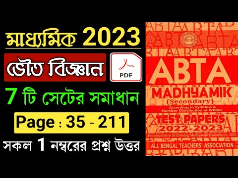 Madhyamik Abta Test Paper 2023 Class 10 Physical Science Solve Page 35 - 211, Abta Physical Science