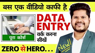 How to do Data Entry work in Excel | Hindi