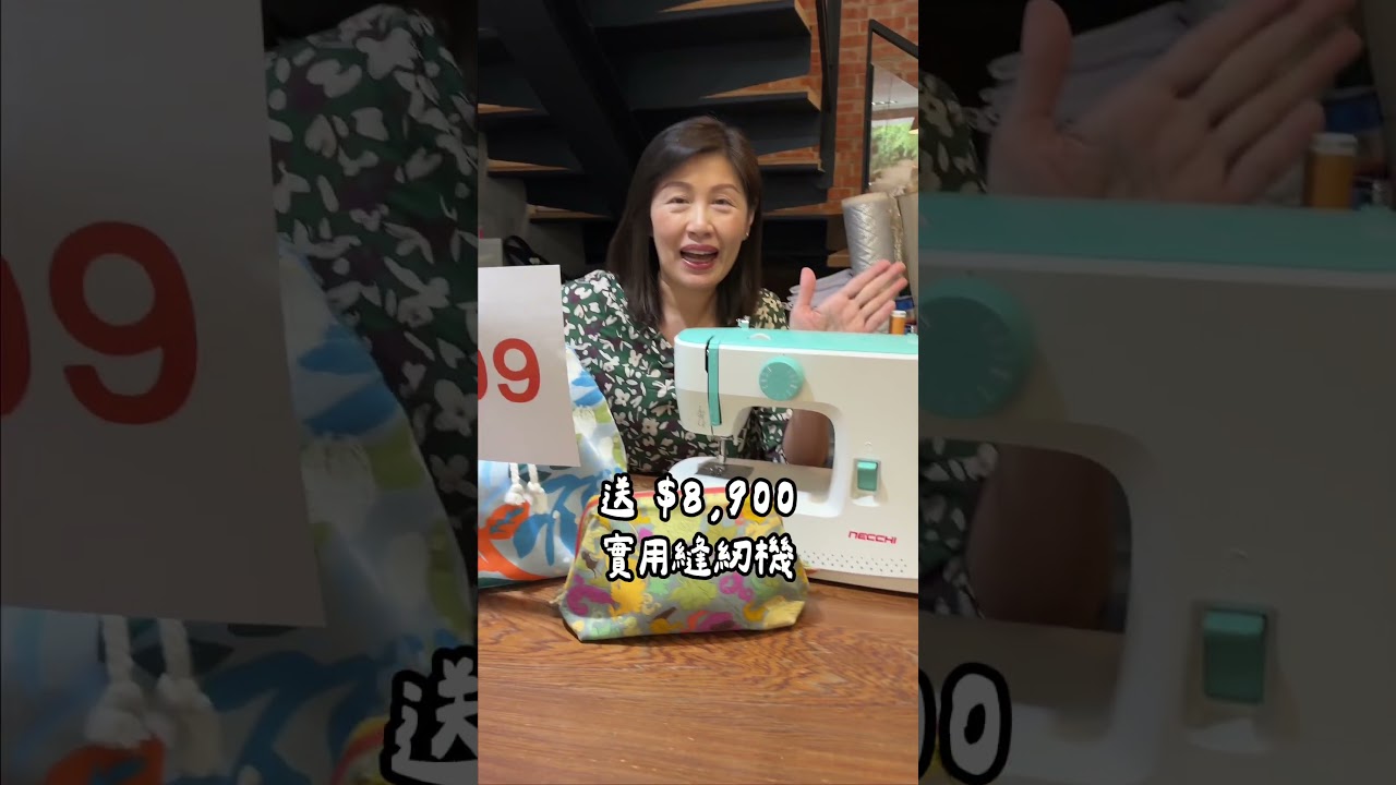報名課程送縫紉機 真假? | 手作森林handmori #sewingmachine 縮圖