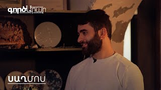 ԳործԱրար. Սաղմոս