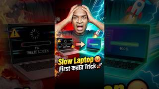 Slow Laptop কে First করার Trick 💻🚀 #shorts #speeduplaptop #laptoptricks #BoostPerformance