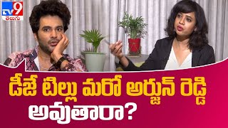 @TV9Entertainment : డీజే టిల్లు మరో అర్జున్ రెడ్డి అవుతారా? | Siddu Jonnalagadda Interview