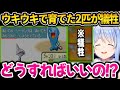 ウキウキで育てた2匹が犠牲になり精神崩壊するぺこちゃんw【ホロライブ切り抜き/兎田ぺこら】
