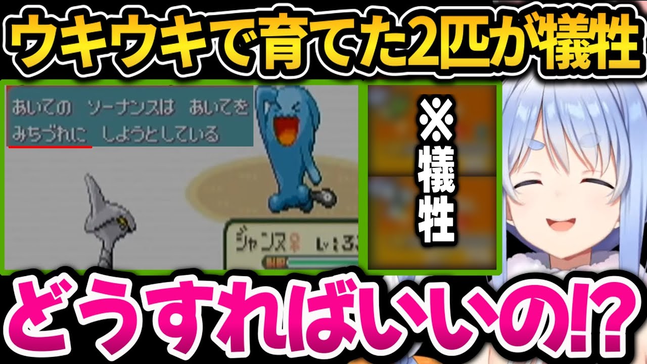 ウキウキで育てた2匹が犠牲になり精神崩壊するぺこちゃんｗ【ホロライブ切り抜き/兎田ぺこら】