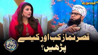 Qasar Namaz Kab Our Kesy Parhein ? Mufti Noor Rehmani Piyara Ramzan Day 05 Express Tv