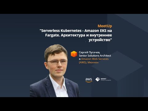 Видео: Использует ли fargate Kubernetes?