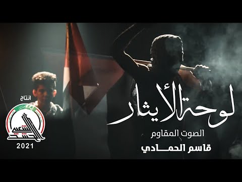 قاسم حمادي لوحة الأيثار 