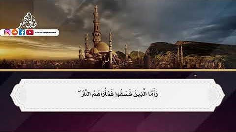 32 Sarah Al Sajdah  Qari Tariq Muhammad تلاوة ندية  سورة السجدة  القارىء طارق محمد