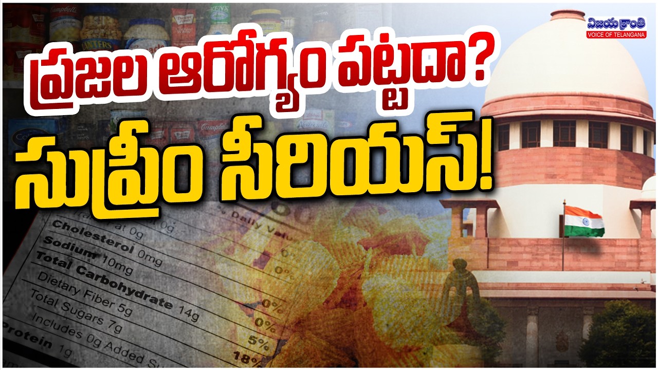 Supreme Court Serious Warning to FSSAI | Packaged Food Labels Issue | VijayaKranthi News