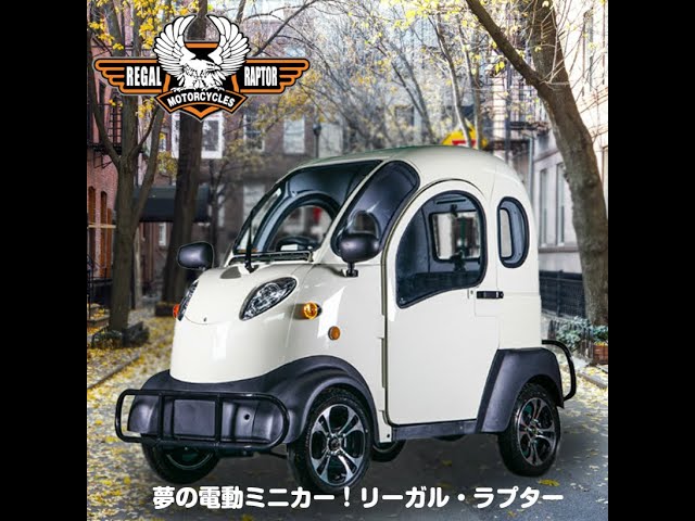 Regal Raptor K5 リーガルラプター デモ動画 #電動ミニカー #電動