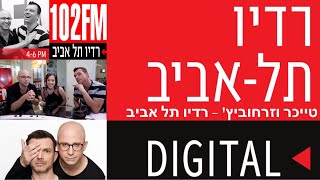 טייכר וזרחוביץ׳ - רדיו תל אביב - אלי בן יעקב, יום שלישי, 28/8/18