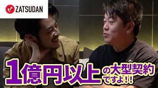 西野亮廣さんが久しぶりの出演！グローバルな二人の驚きの近況とは【西野亮廣×堀江貴文】