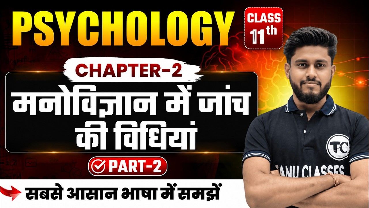 Psychology Class 11 Chapter 2 | मनोविज्ञान में जांच की विधियां | Class 11th Psychology Ch 2 | Part 2