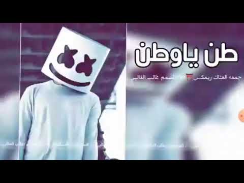 اغنية وطن يا وطنا يا ارقة وطن