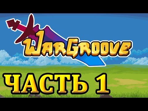 Прохождение Wargroove - Часть 1
