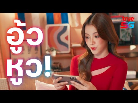 บันเทิงเต็มตา ไม่มีโฆษณามาขัด มันเป็นแบบนี้นี่เอง! | แพ็กเกจรายเดือน 5G Super Streaming