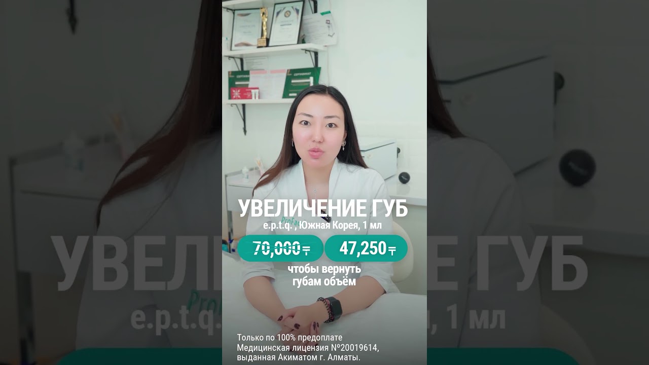 Увеличение губ всего за 47,250 тенге только в ProFace💋