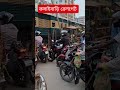 24 February 2026#দক্ষিন খান #উত্তরখান
