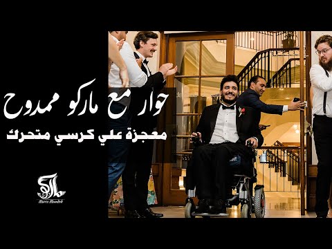 قناه اغابي أستراليا مع المرنم ماركو ممدوح