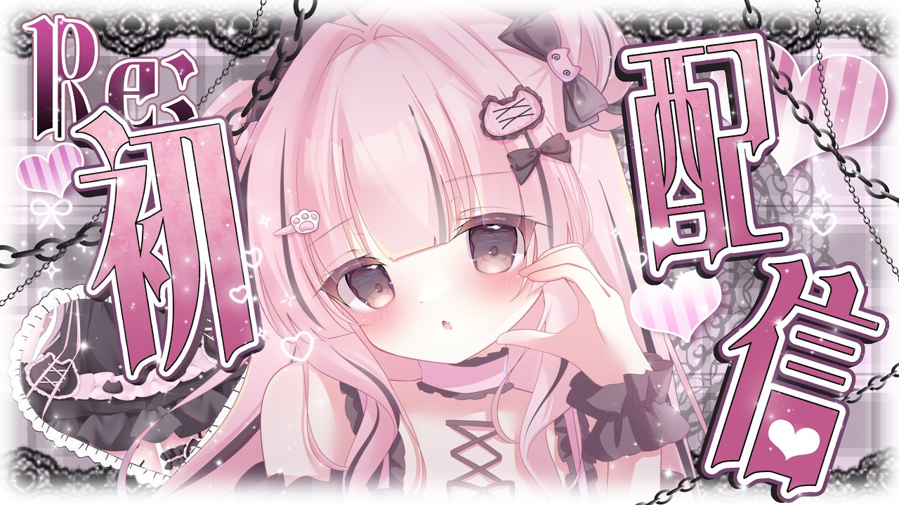 【 Re: #初配信  】はじめまして！徒花たゆです！【 #個人vtuber  】