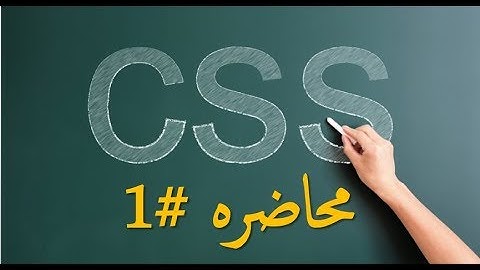 1- طريقه كتابه كود بلغه  CSS Syntax|  CSS | (دورة تعلم لغة css)