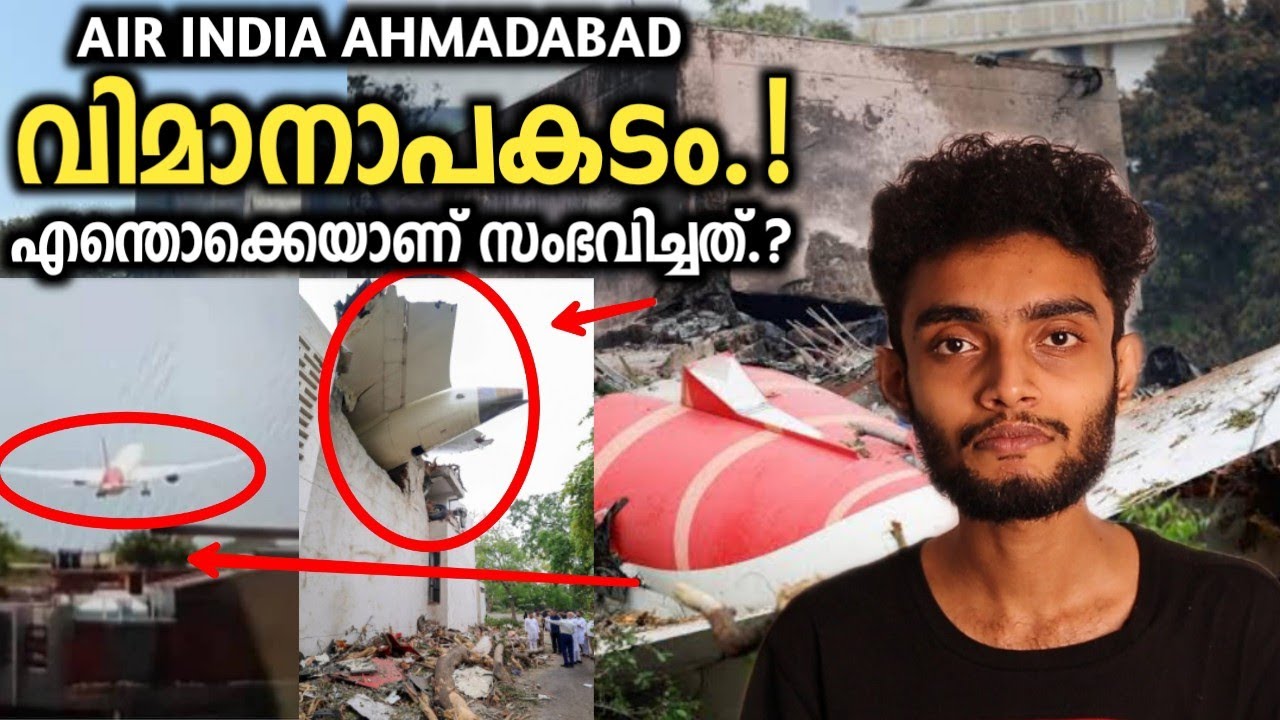 എന്താണ് ശരിക്കും സംഭവിച്ചത്? | Air India Al171 Crash AHMEDABAD FLIGHT ...