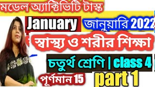 class 4 health & physical(স্বাস্থ্য ও শরীর শিক্ষা), model activity task- January 2022