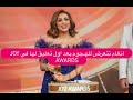 أنغام تتعرض للهـ ـجوم بعد اول تعليق لها في جوي اواردز بسبب تركي آل الشيخ والجمهور قلة احترام
