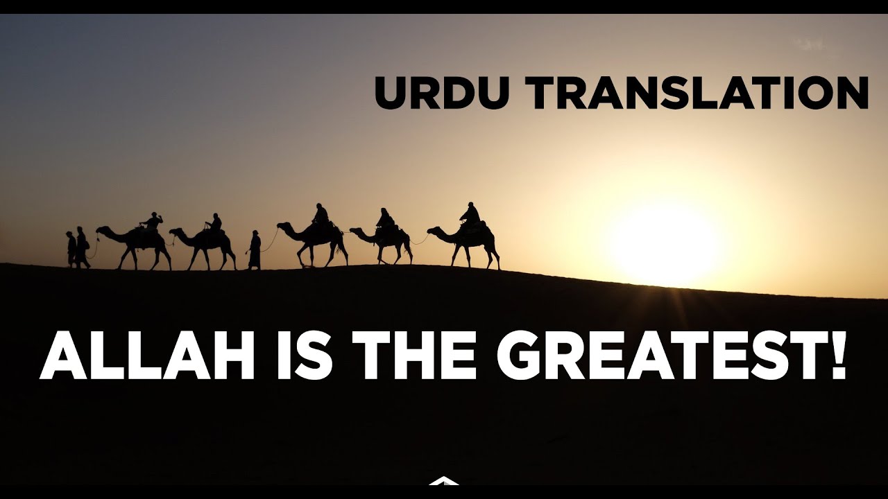 ALLAH is the Greatest! | Urdu Translation | One Way Studio | Beautiful  Verses - YouTube