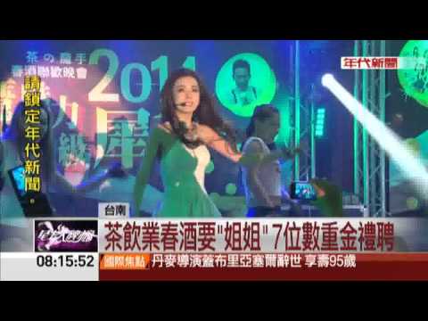 "姐姐"謝金燕 春酒壓軸 High翻全場